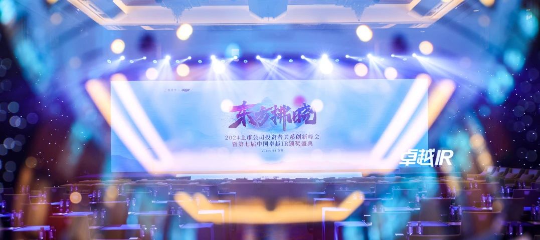 尊龙凯时荣获中国卓越IR评选“最佳资本市场沟通奖”2.jpg