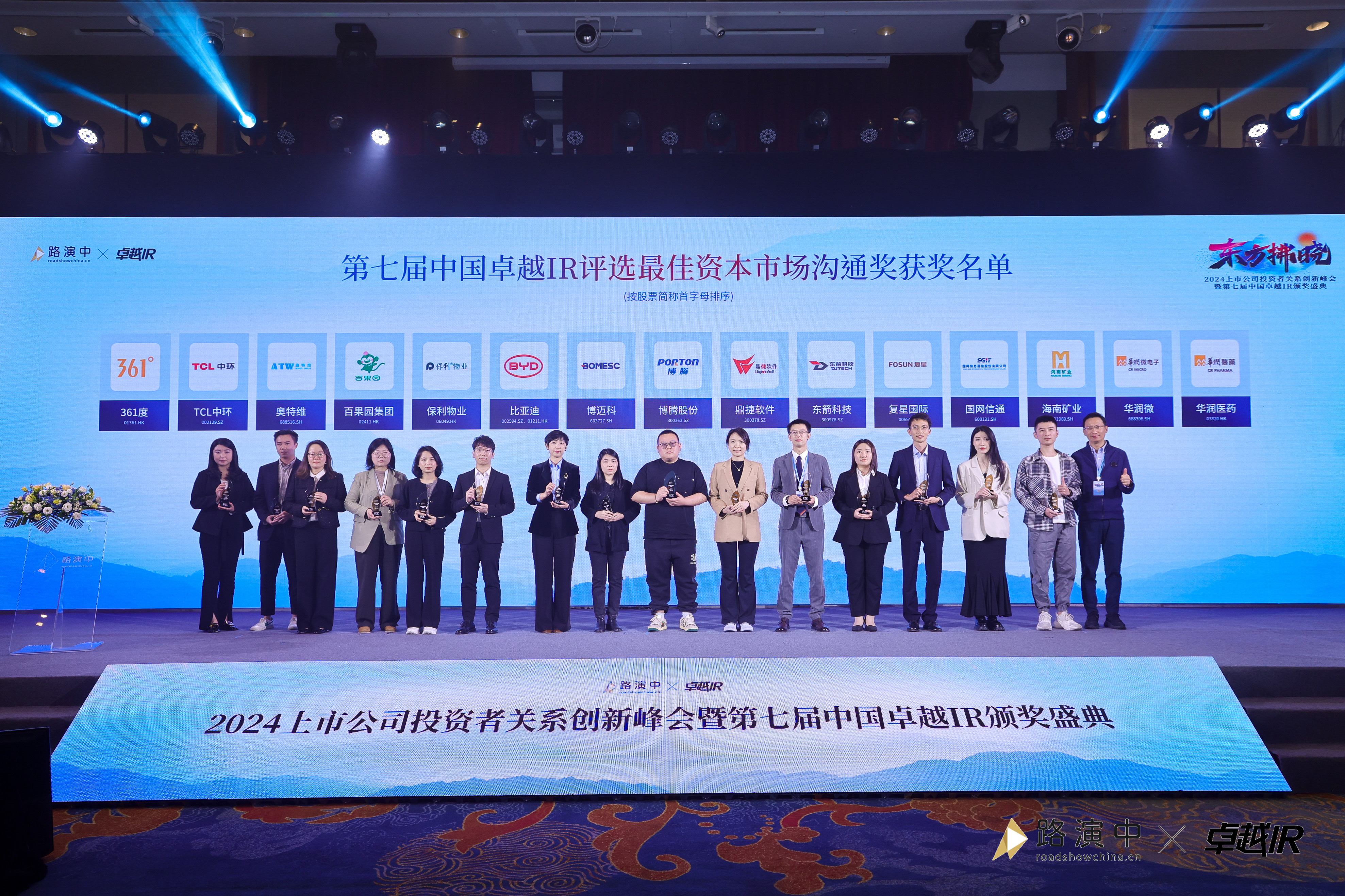 尊龙凯时荣获中国卓越IR评选“最佳资本市场沟通奖”0_副本.jpg