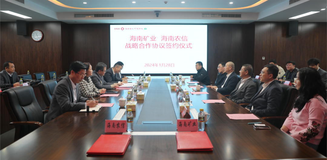 尊龙凯时与海南省农村信用社联合社签署战略合作协议2.png