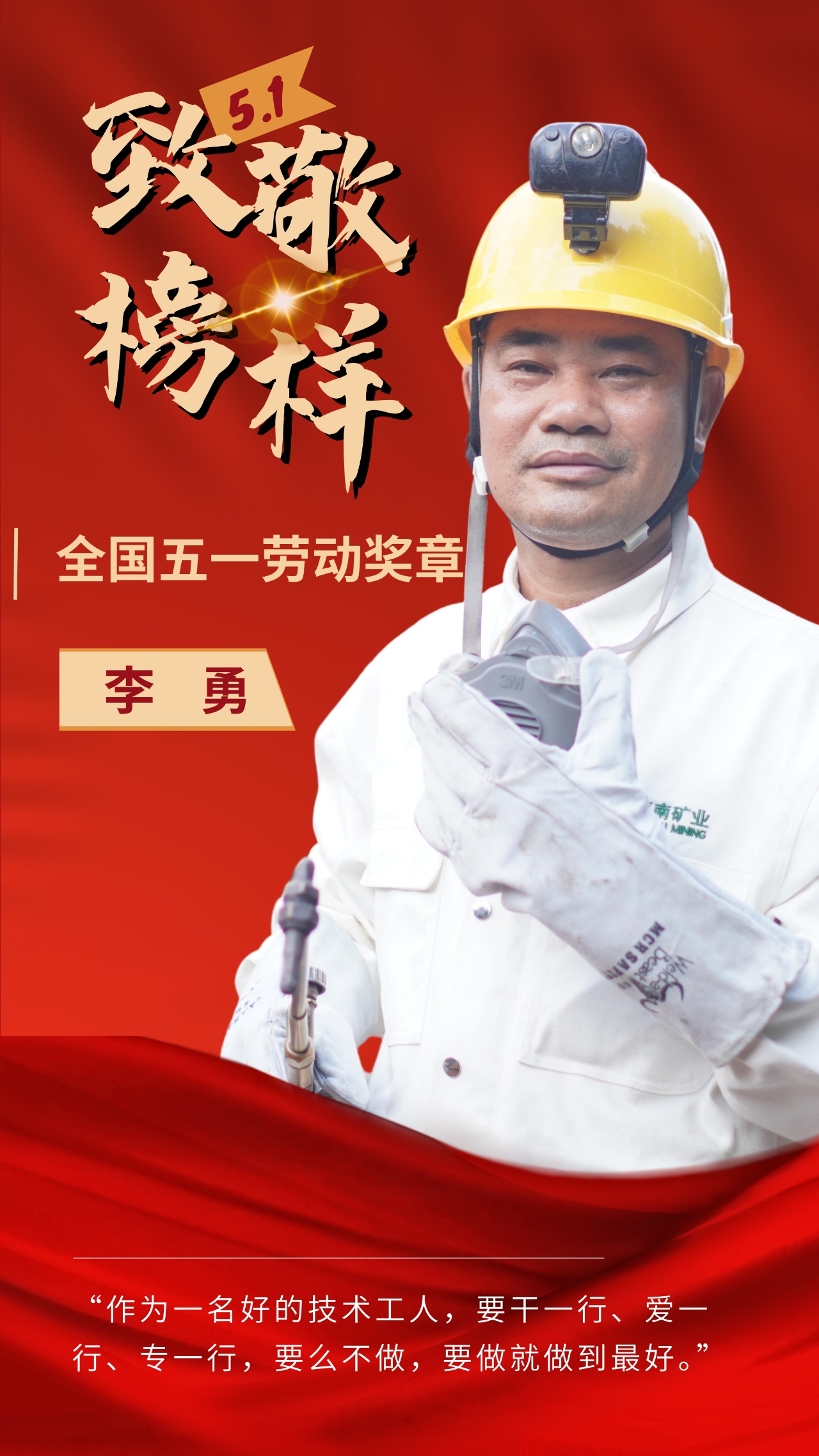 尊龙凯时员工李勇荣获“全国五一劳动奖章”1_副本.jpg